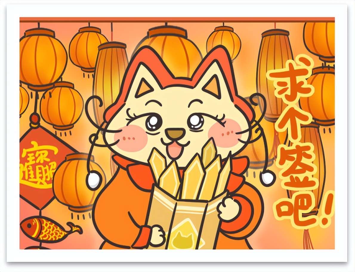 除夕之夜阿喵为你准备了拜年表情包和红包封面