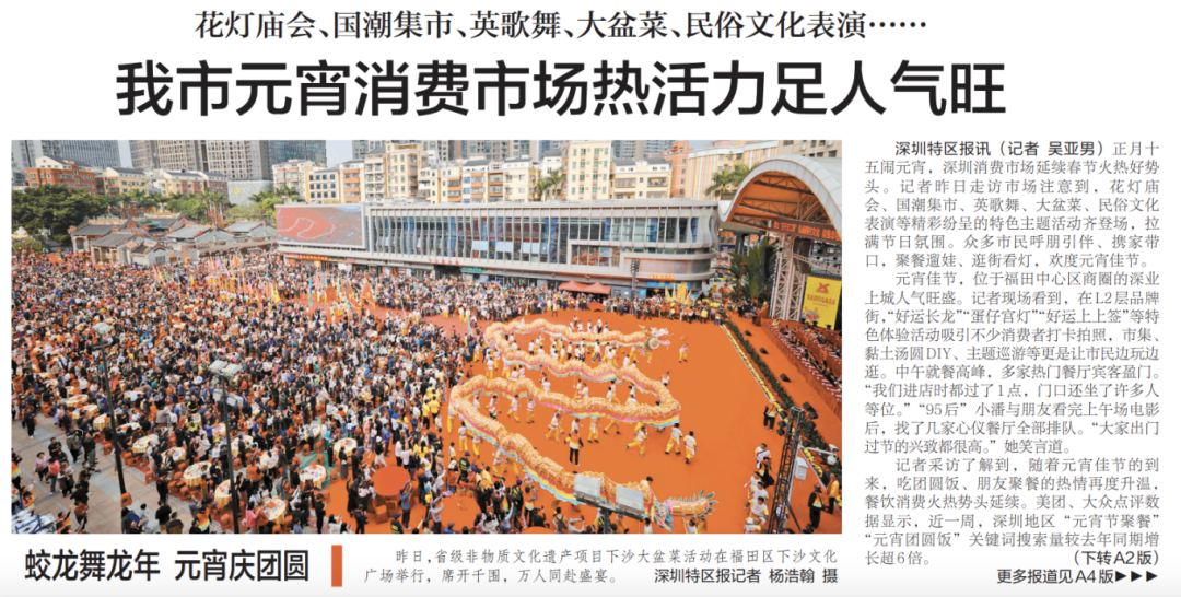 花灯庙会国潮集市英歌舞大盆菜深圳元宵消费市场热活力足人气旺