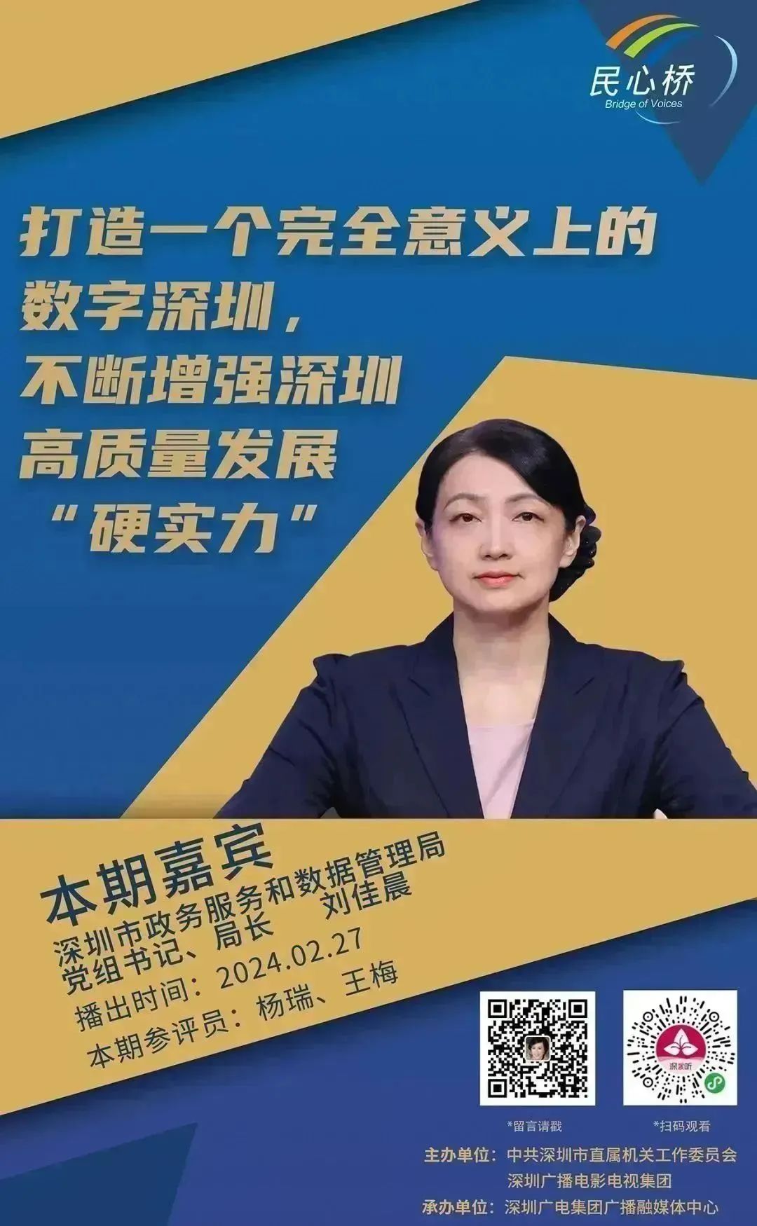 早安深圳2000万市民的办事服务大管家来了