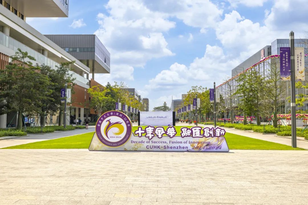 港中深10岁了市委书记到校庆生