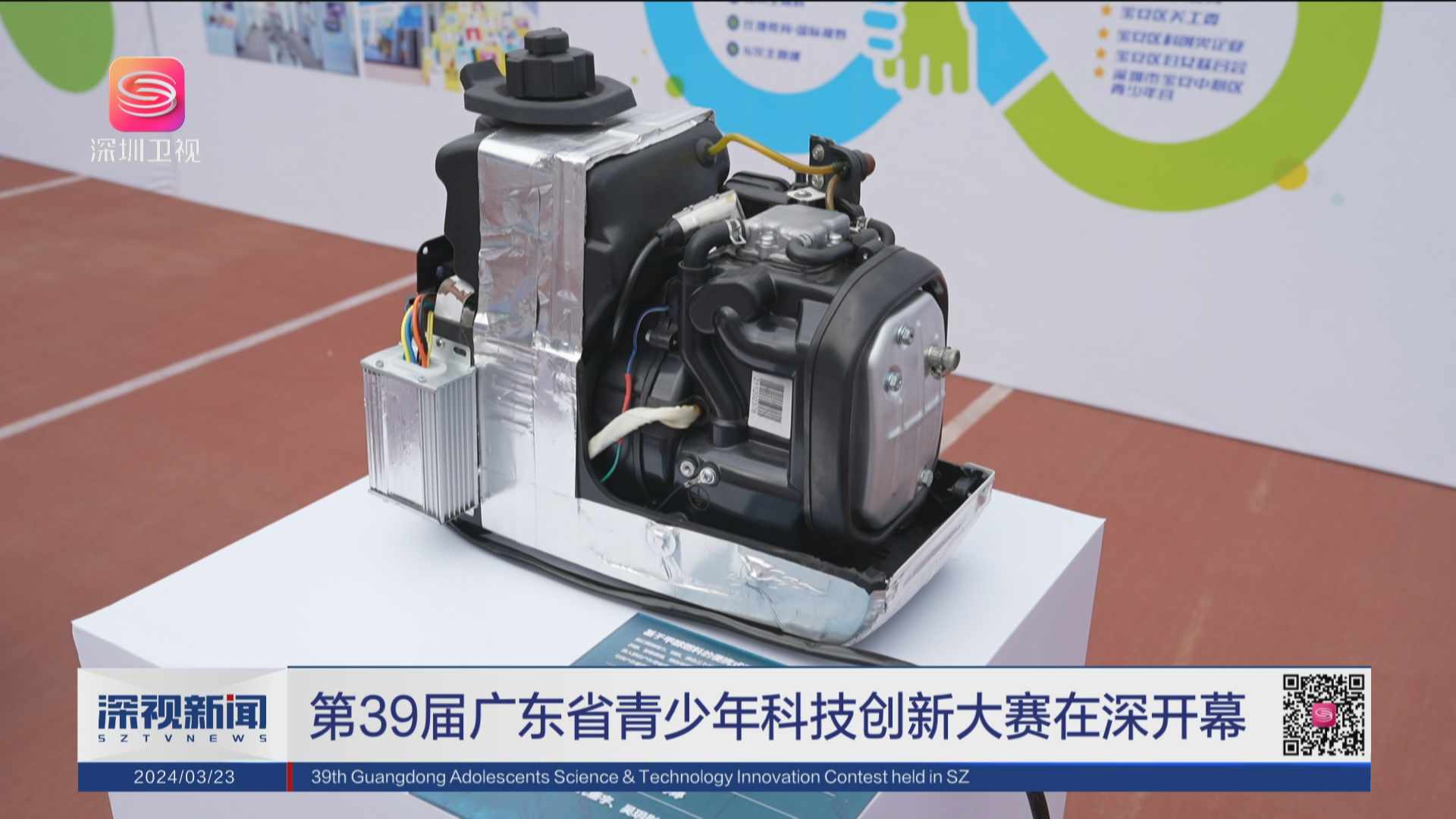 第39届广东省青少年科技创新大赛在深开幕