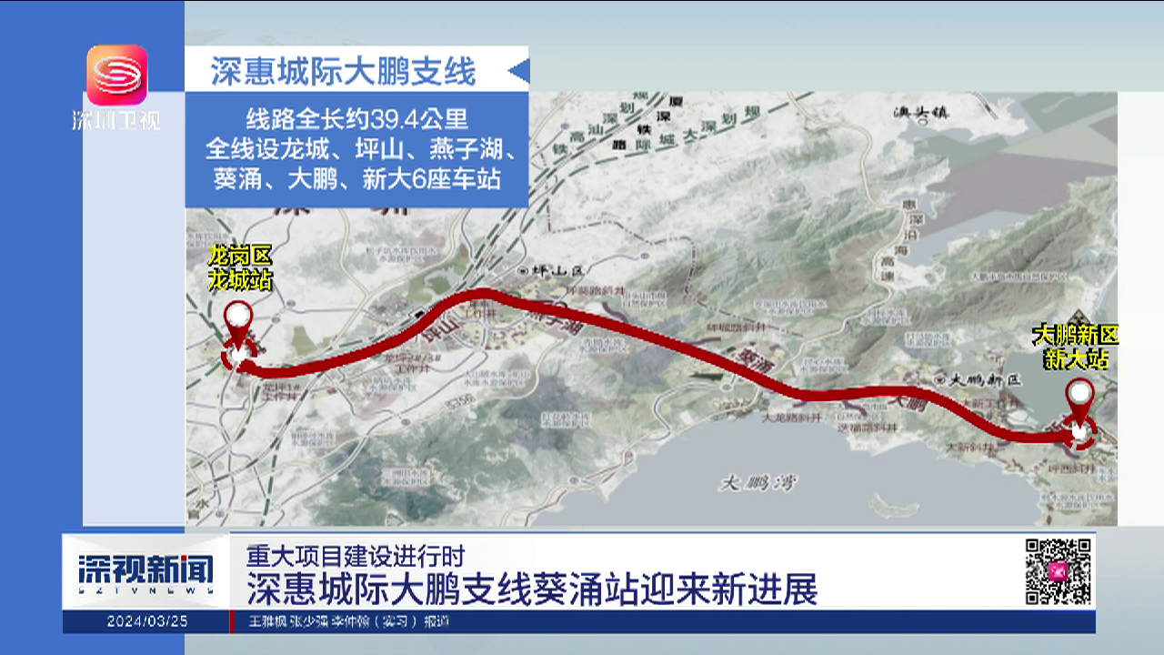 【重大项目建设进行时】深惠城际大鹏支线葵涌站迎来新进展