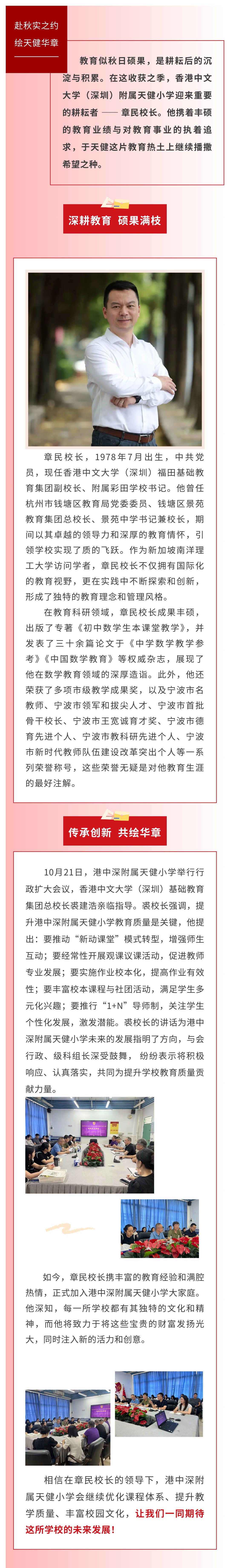 新质教育丨官宣!港中深附属天健小学迎来新校长