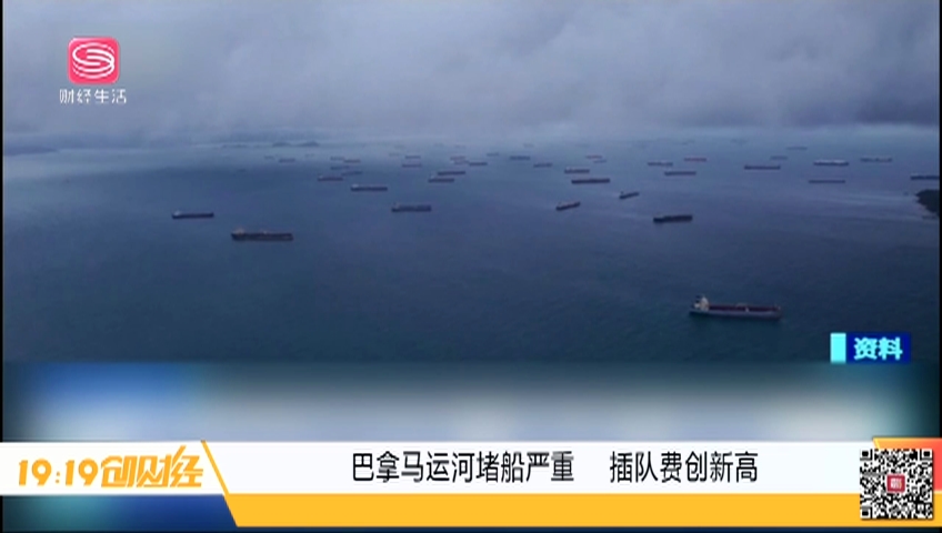 巴拿马运河堵船严重插队费创新高