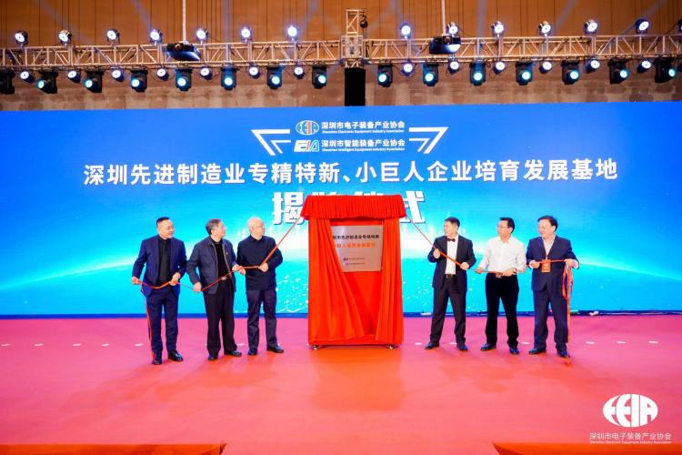 深圳先进制造业“专精特新小巨人”中小企业
