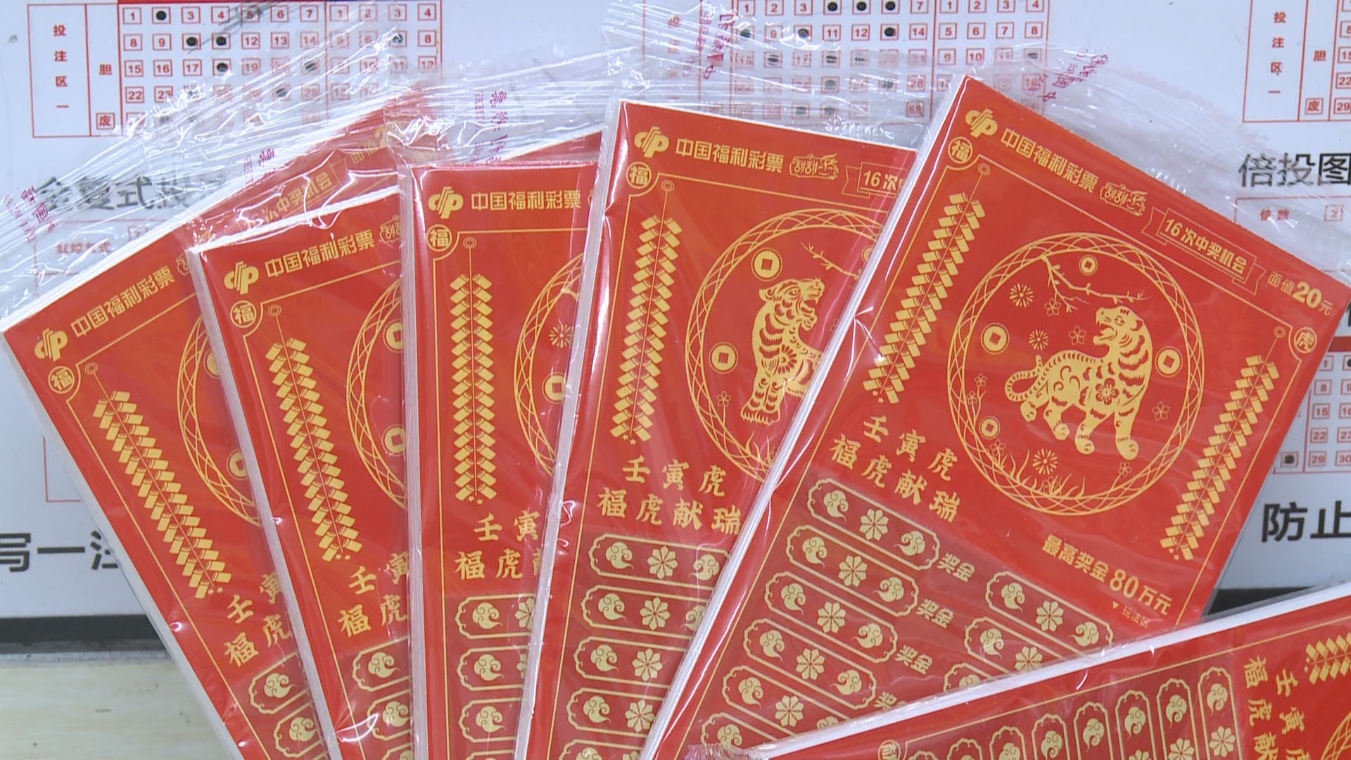 好运来!福彩刮刮乐“壬寅虎”2亿元派奖重磅来袭