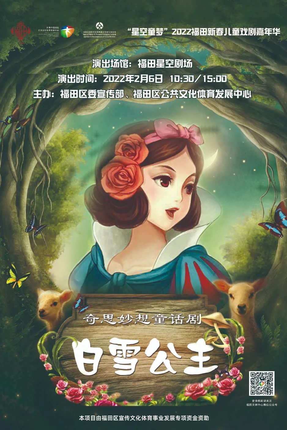 "星空童梦"2022福田新春儿童戏剧嘉年华—浪漫经典童话剧《灰姑娘》