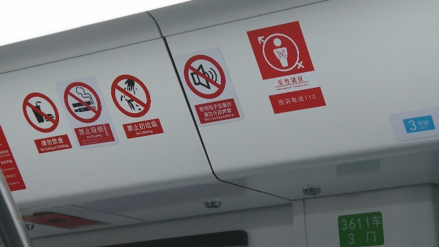 地铁车厢张贴反性骚扰标识乘客点赞建议推广