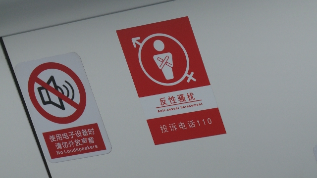 地铁车厢张贴反性骚扰标识乘客点赞建议推广