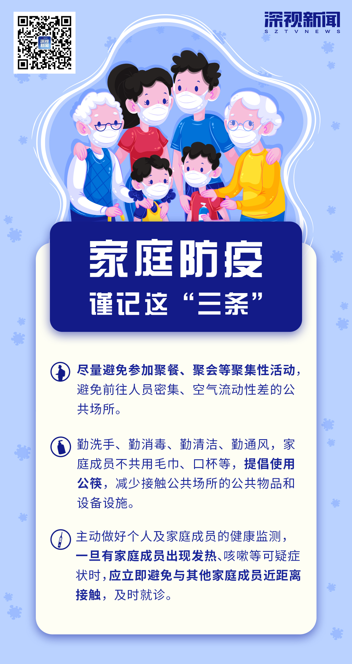 家庭防疫谨记这三条