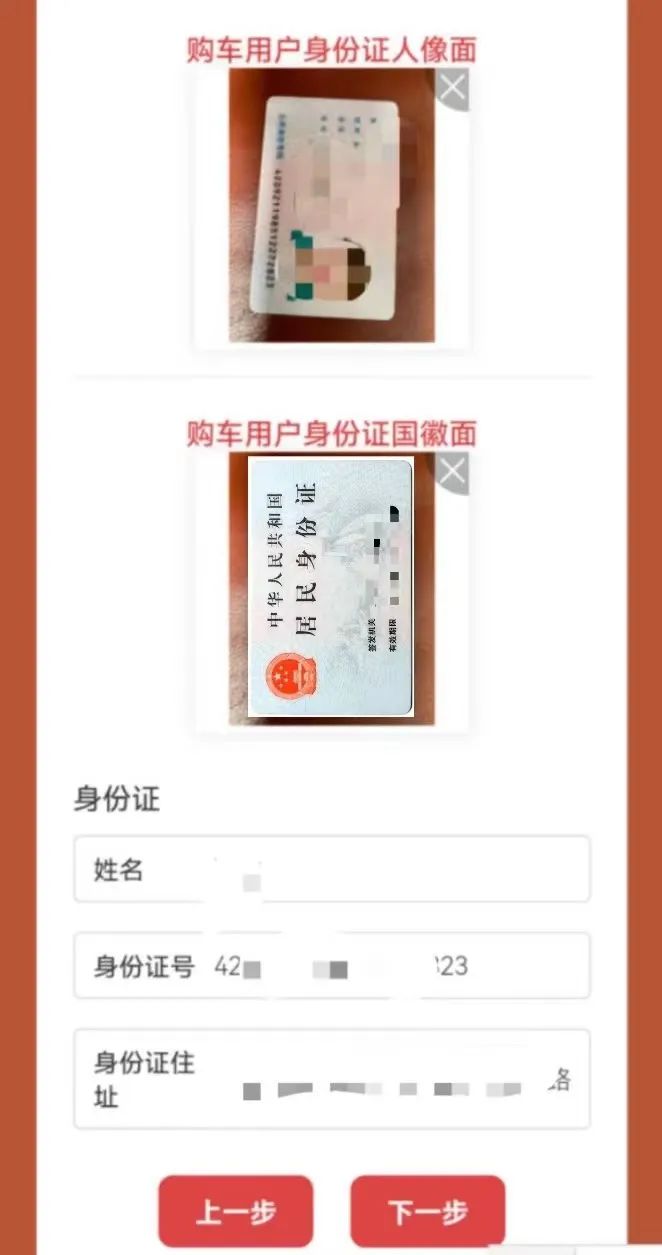 ⑤第五步:拍照上传身份证正面,反面.④第四步:拍照上传购车发票照片.
