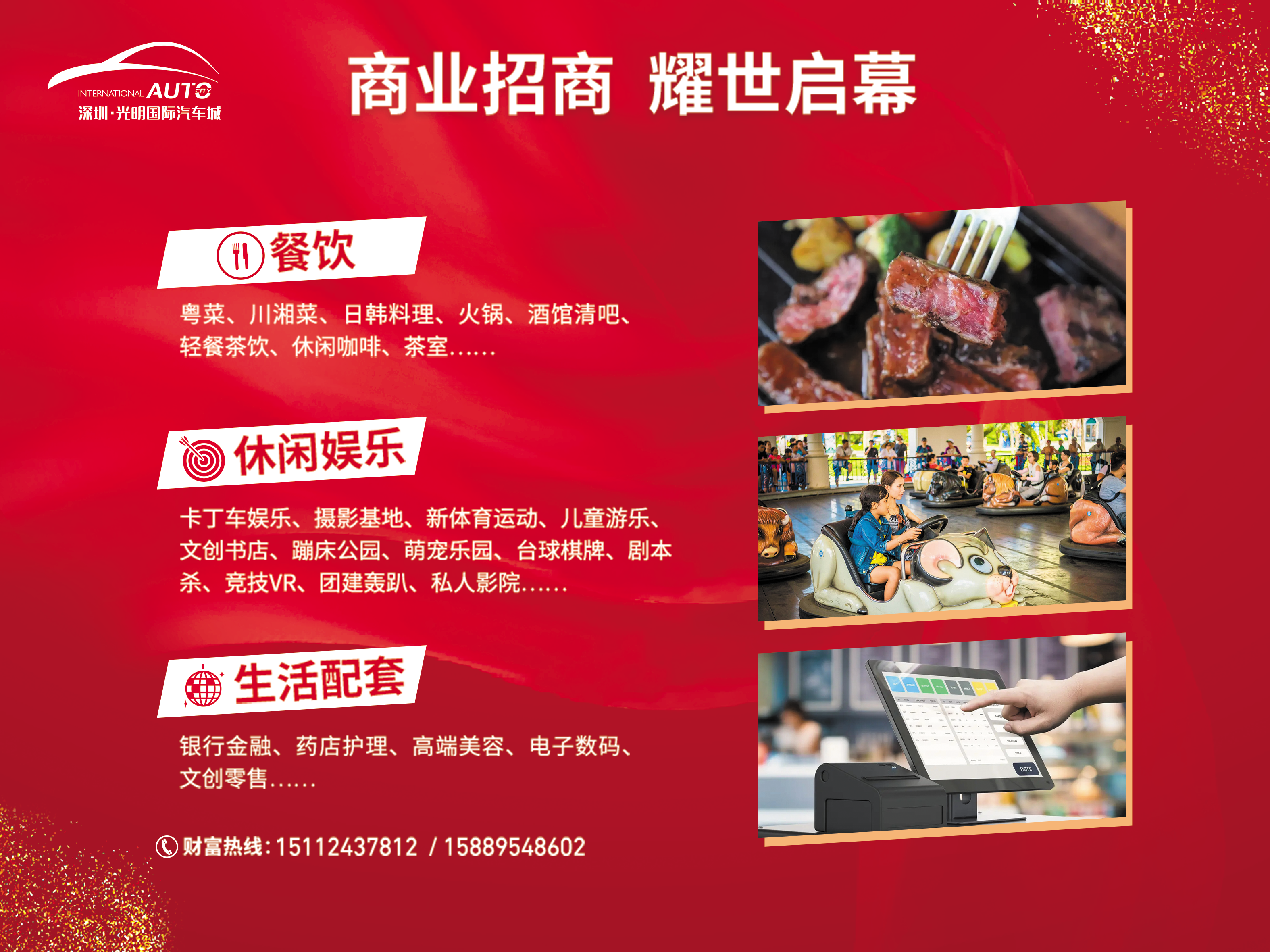 光明国际汽车城520购车嘉年华震撼开幕商业招商全面启动