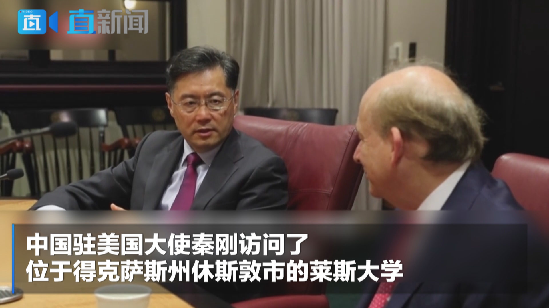 中国驻美大使秦刚一些人出于政治因素持续打压破坏中美教育人文交流