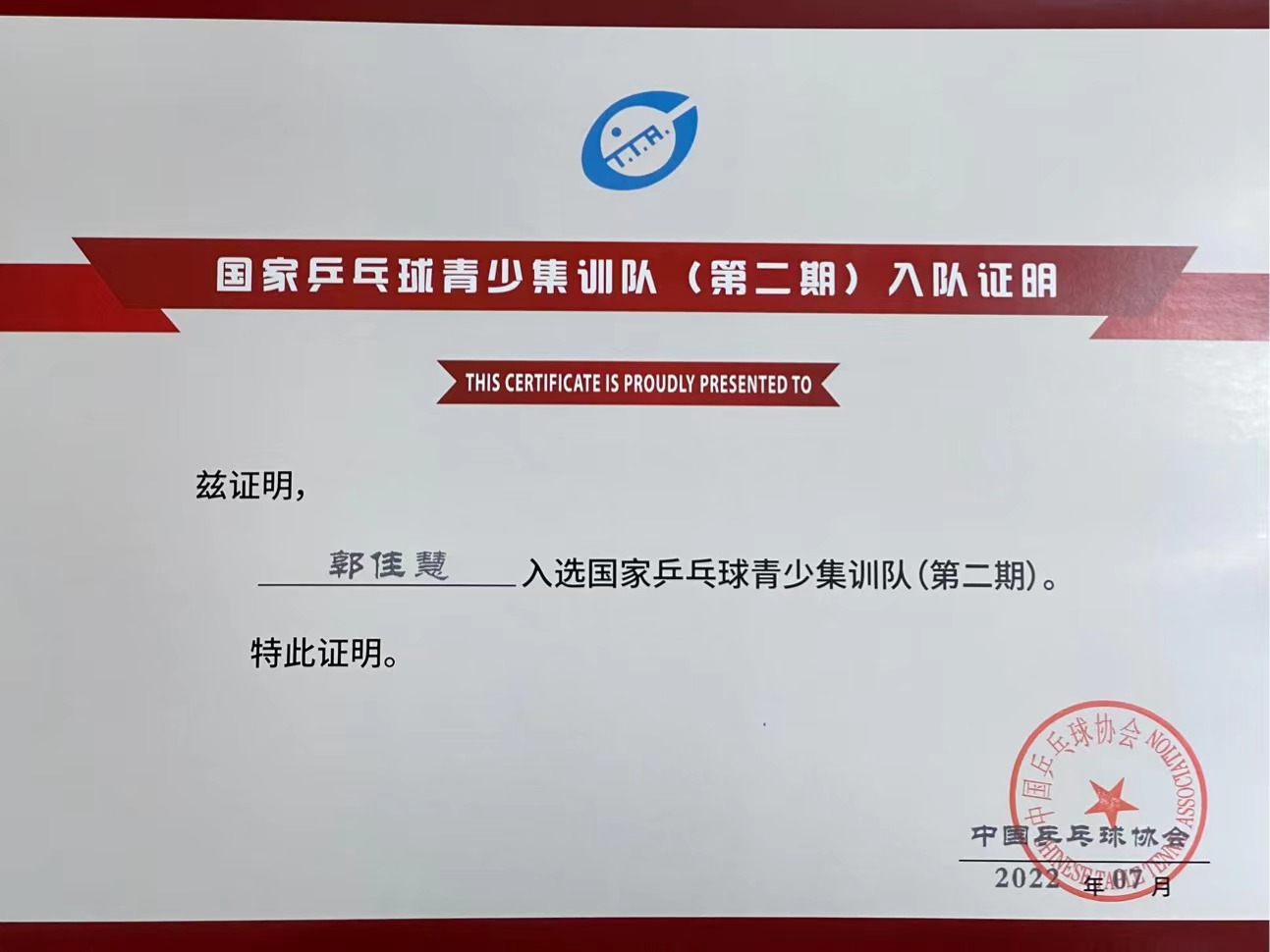 据悉,在本次选拔赛中,全国只有八名运动员入选同一年龄的国家乒乓球