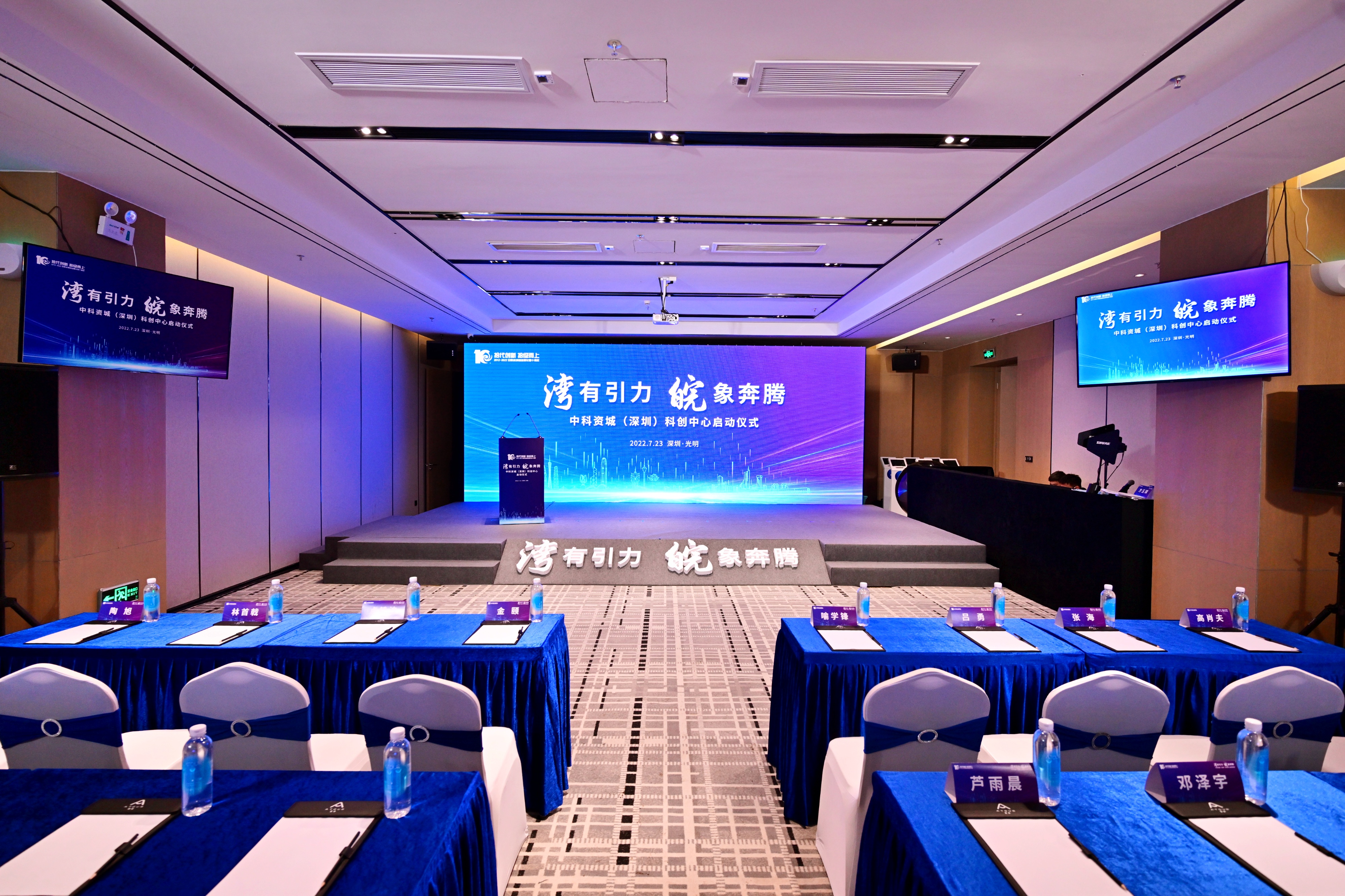 "中科资城")在光明区宝新科技园亚朵酒店一楼会议室隆重举办启动仪式
