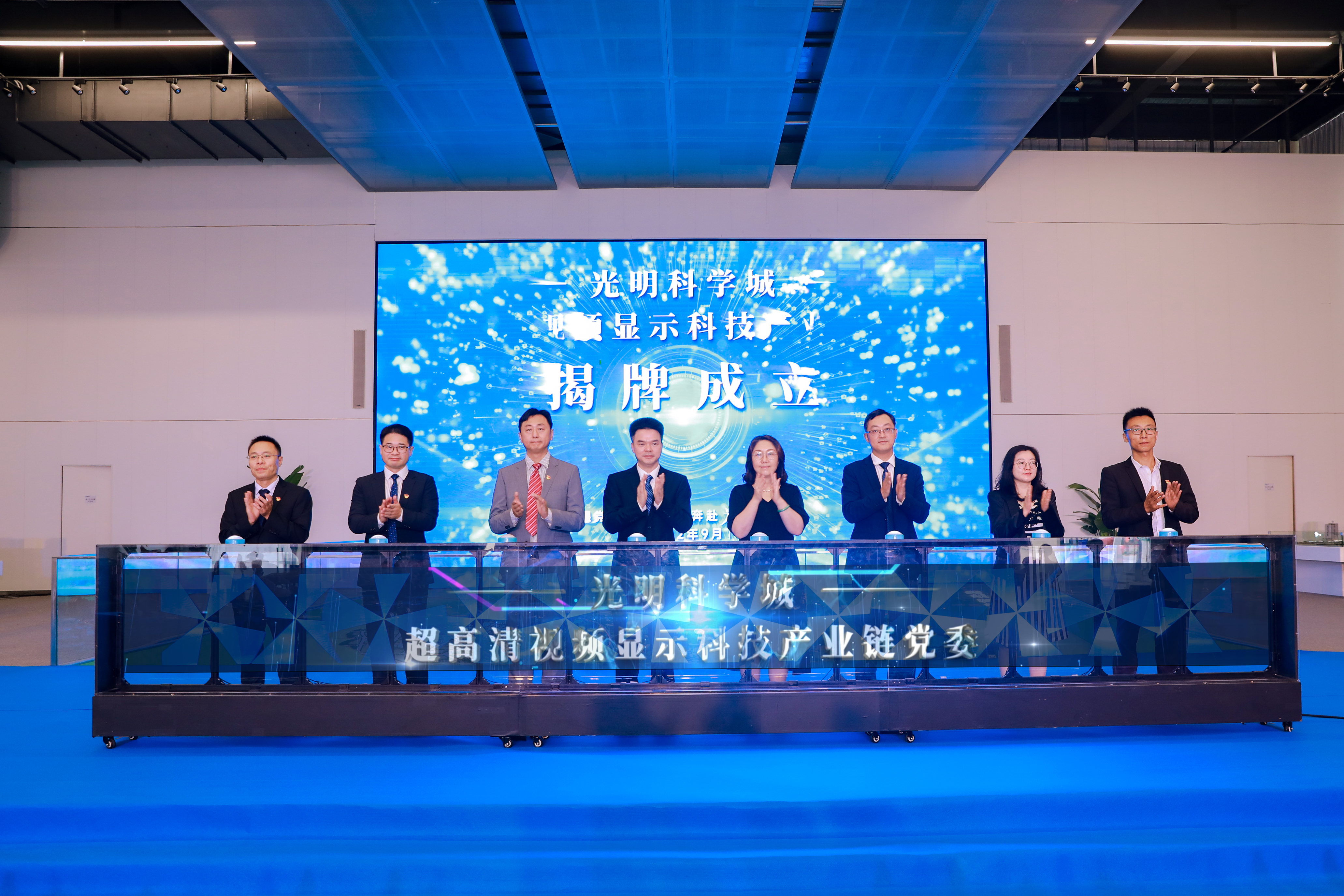 光明区成立光明科学城超高清视频显示科技产业链党委