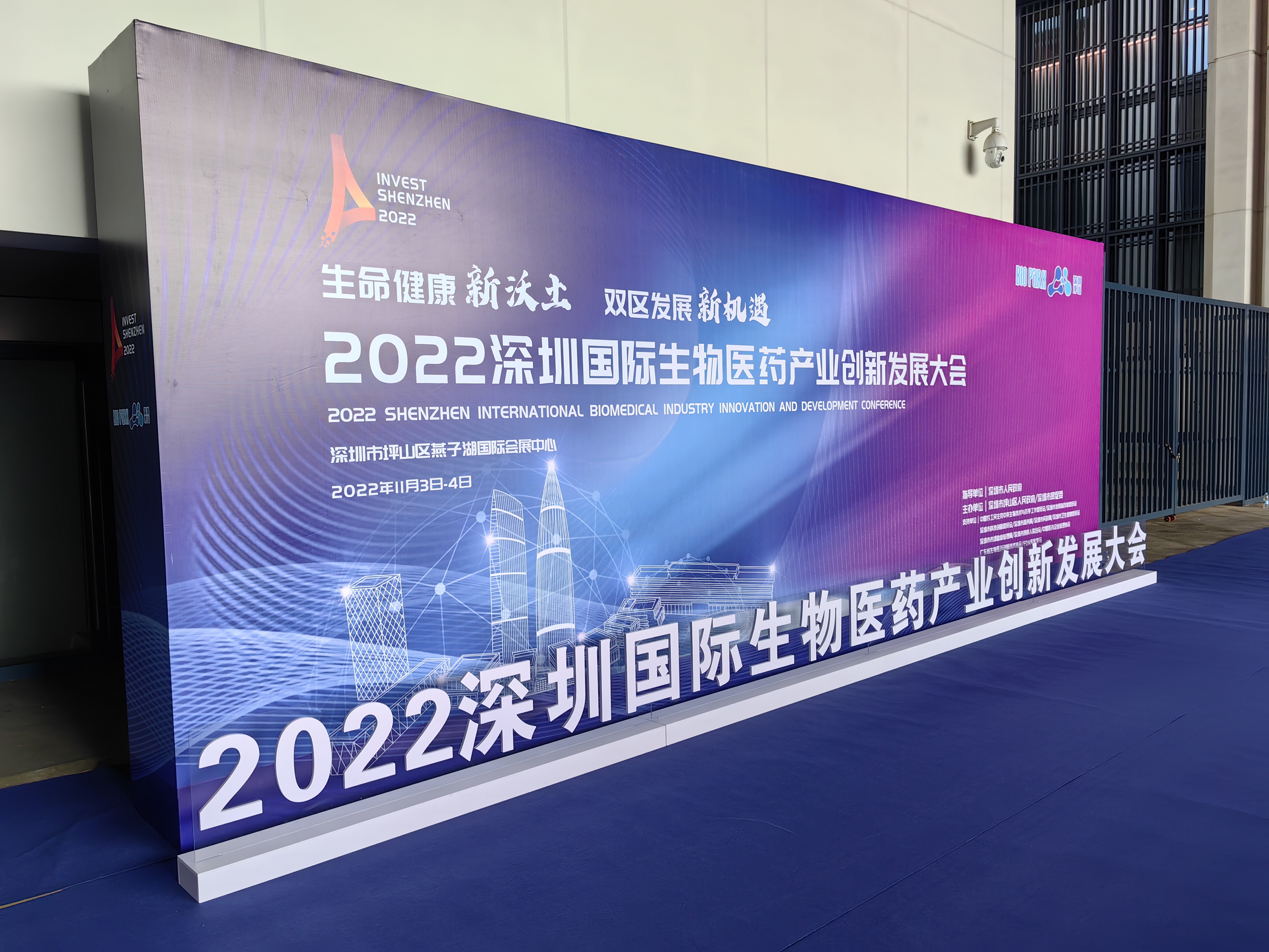 深圳BioPark全球发布！2022深圳国际生物医药产业创新大会举行