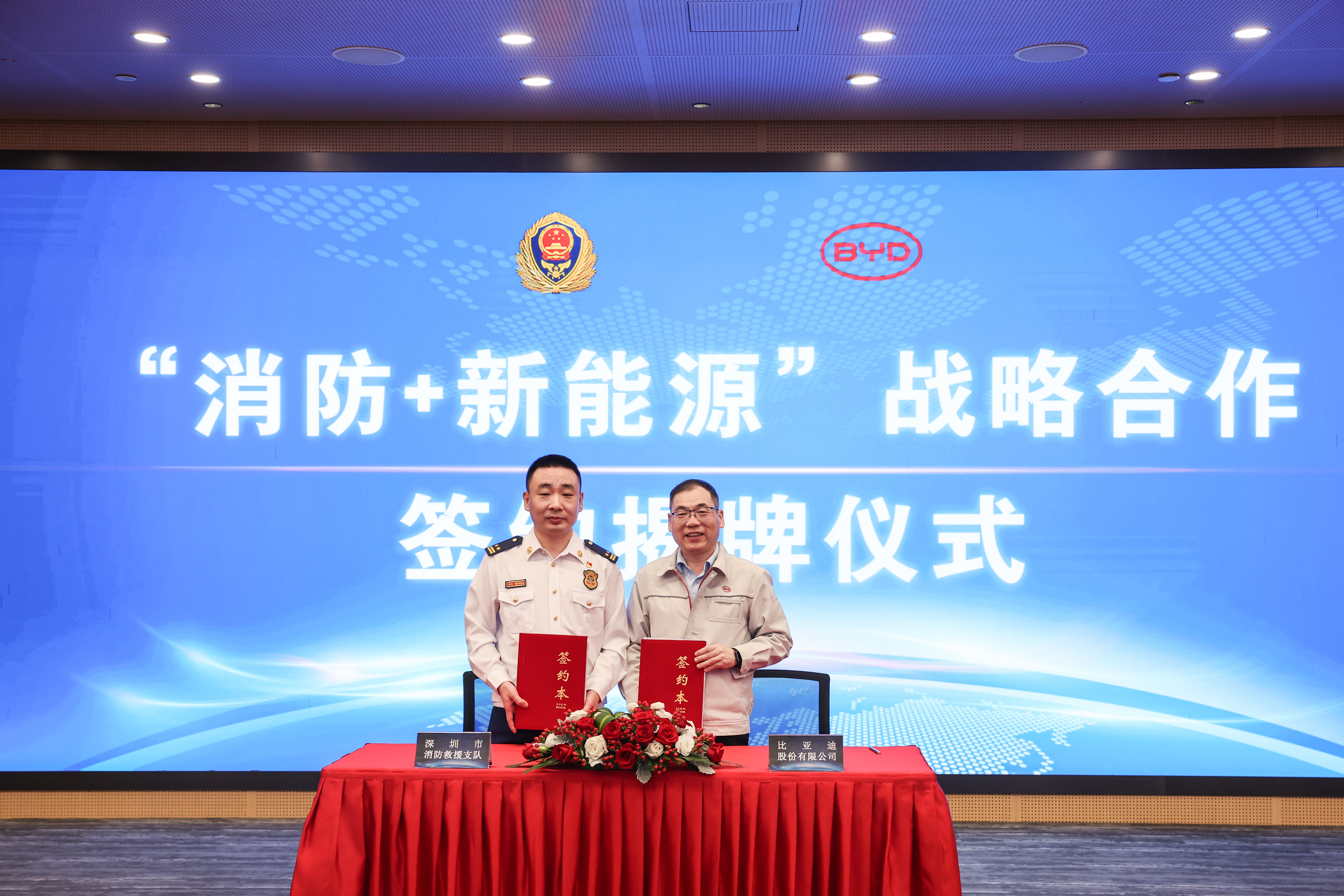 市消防救援支队副支队长曹刚,深圳比亚迪执行副总裁廉玉波