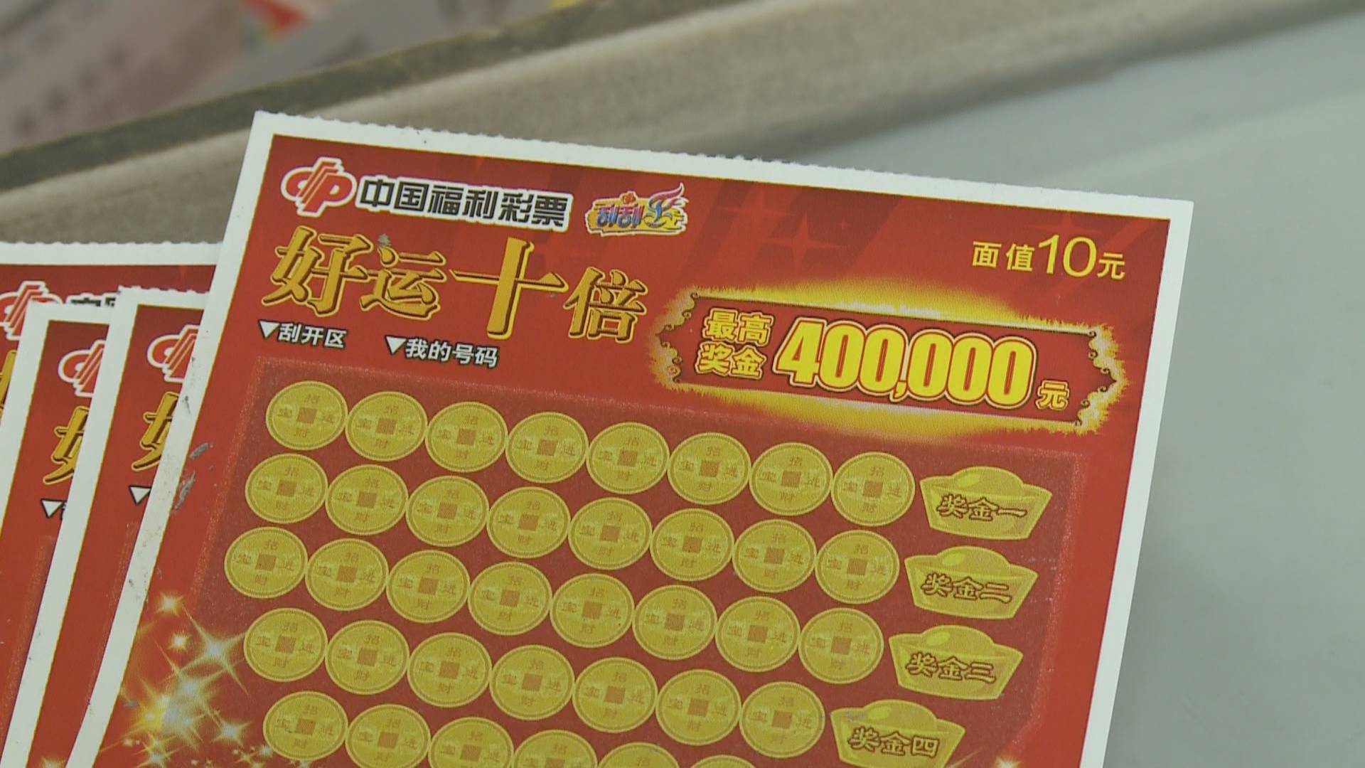 有福了福彩开展好运十倍派奖活动