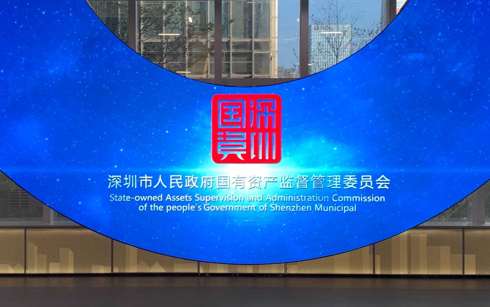 2022年深圳国资市属企业总资产突破5万亿关口2023年这么干79