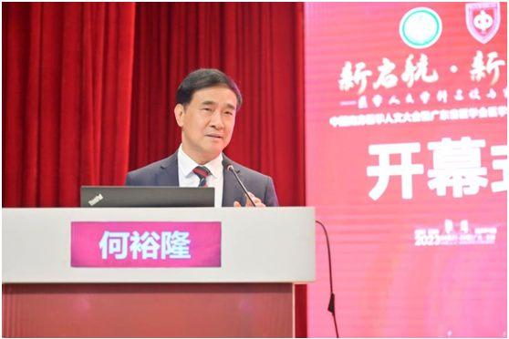 交广新闻广东医学人文盛宴中山七院何裕隆当选主任委员