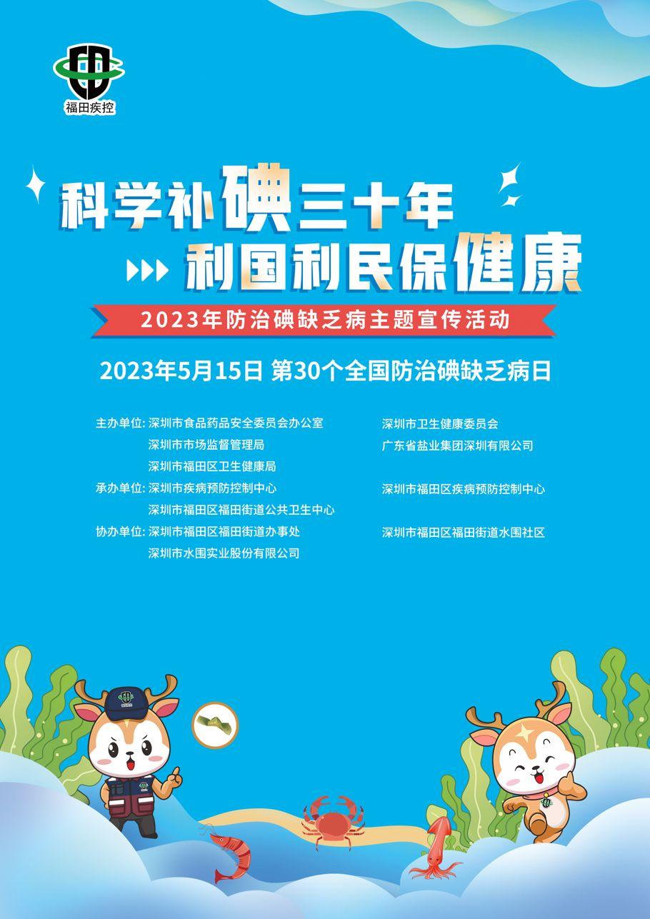 "科学补碘三十年,利国利民保健康""合理膳食,食养是良医""科学食养