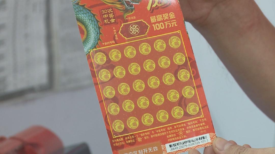 刮刮乐中国龙20元即开票派奖活动开启