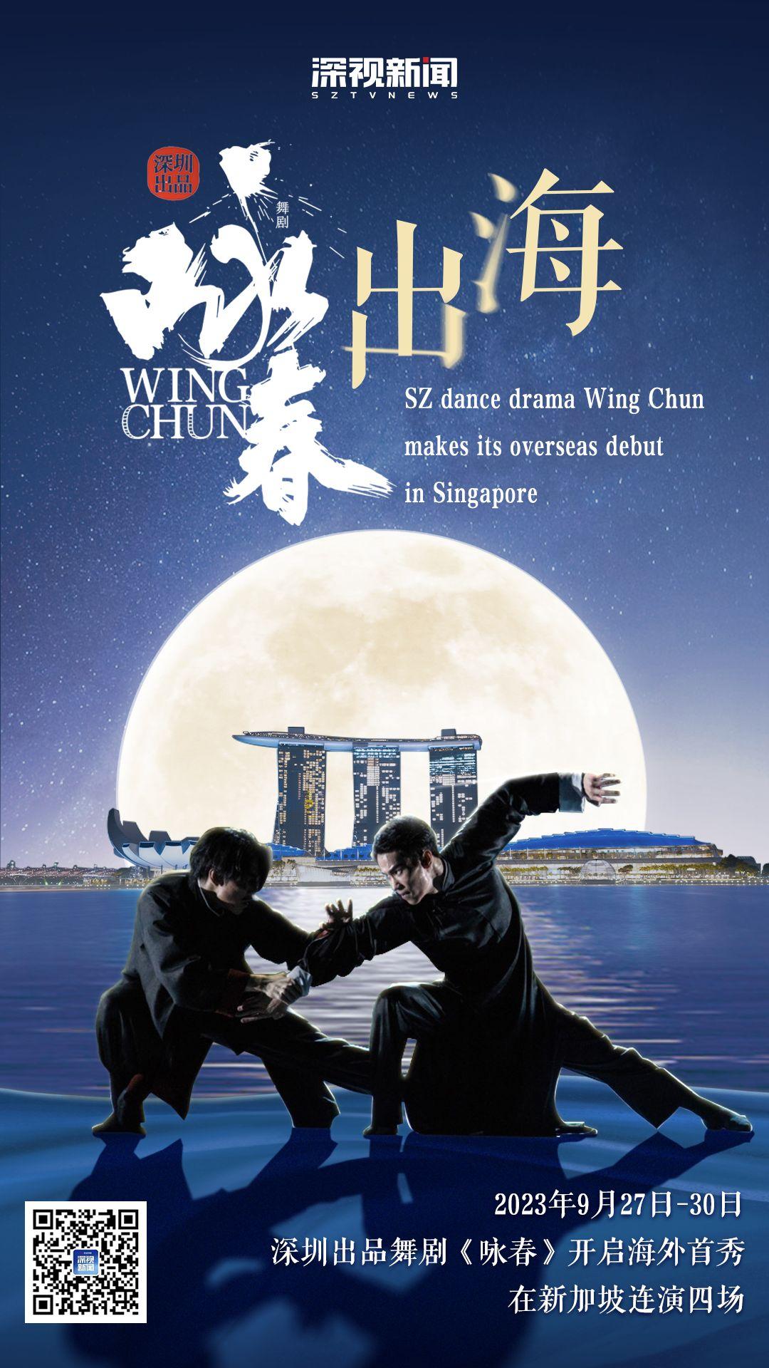 海报咏春赴新加坡演出