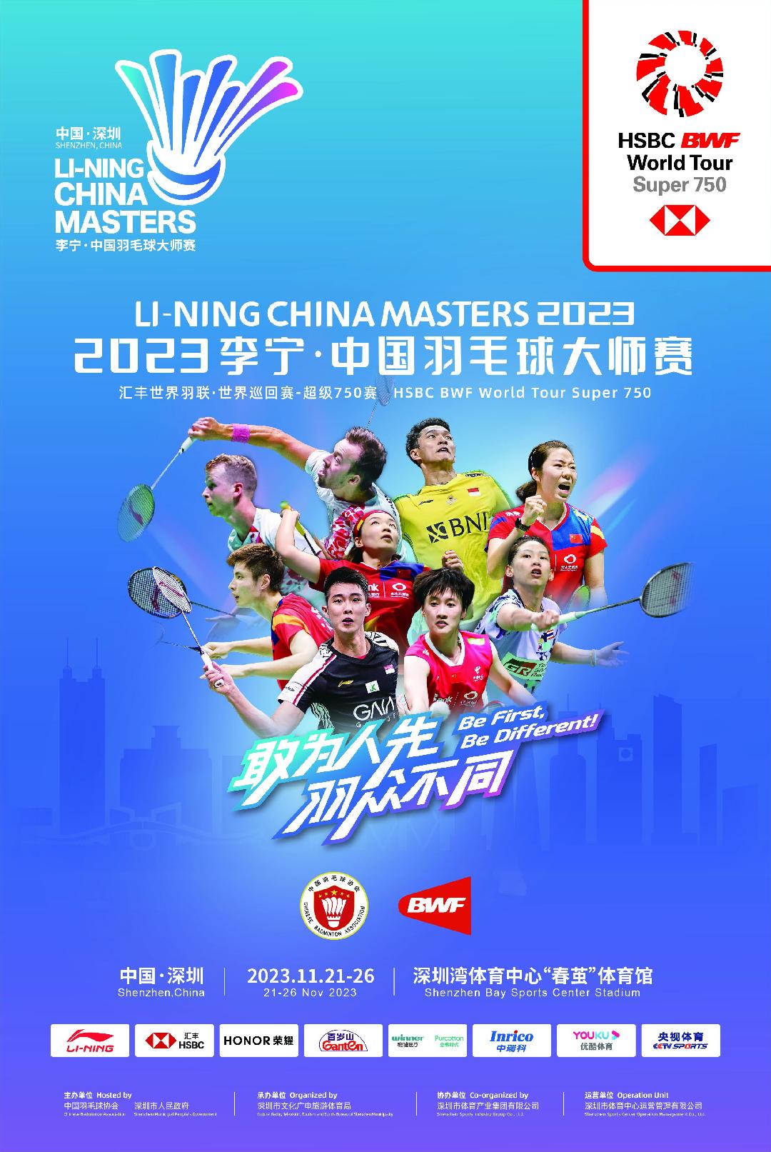 2023李宁中国羽毛球大师赛11月9日9时开票