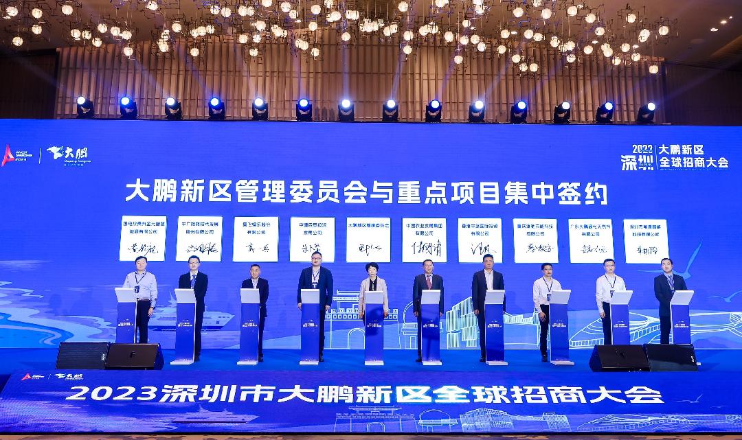 交广新闻大鹏新区招商大会揽超300亿元34个重点项目