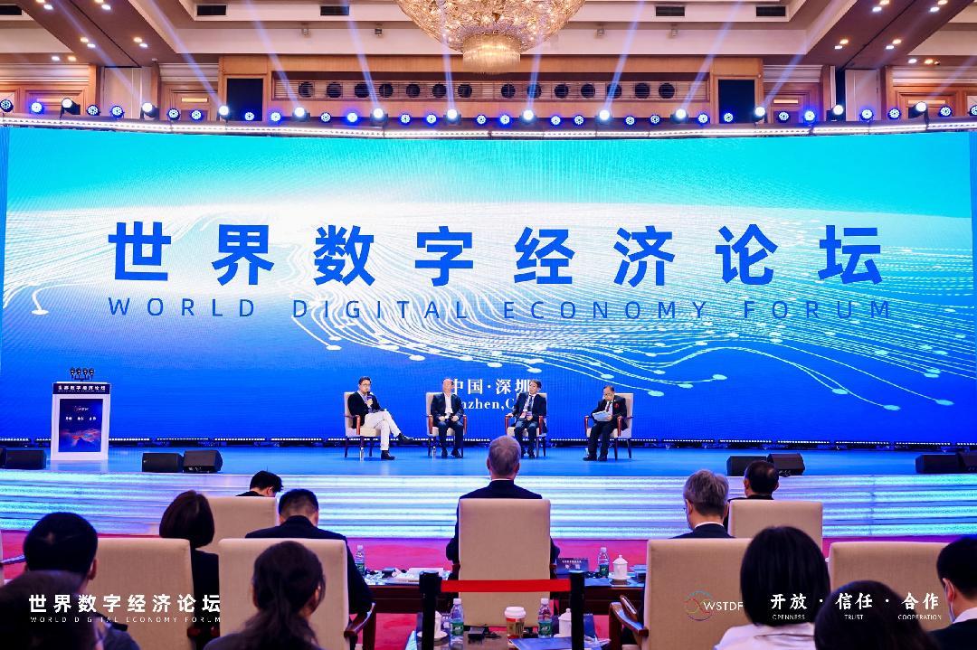 世界数字经济论坛在深圳召开共探全球可持续发展