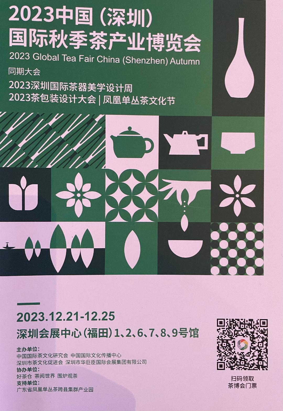 交通广播第28届深圳国际茶博会将于12月21日开幕
